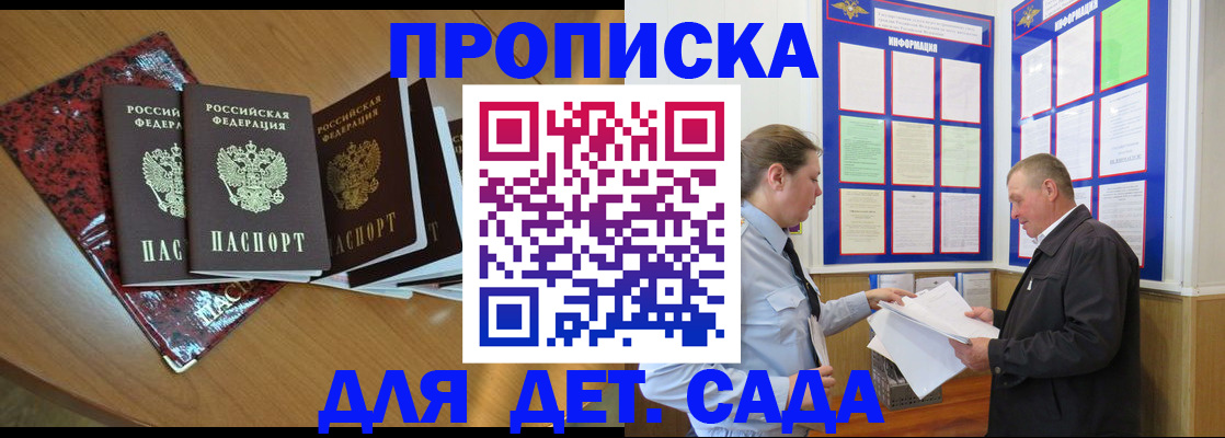 временная регистрация для школы в Волжске