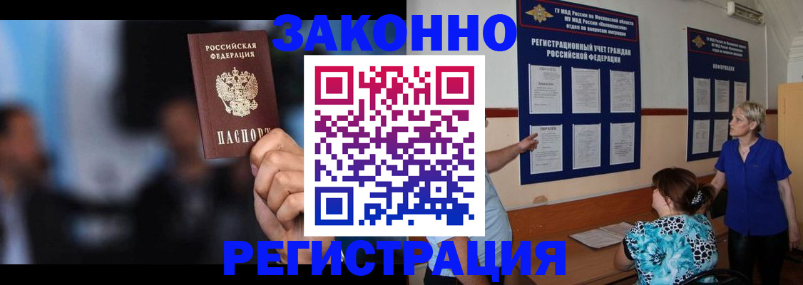 прописка для школы в Волжске