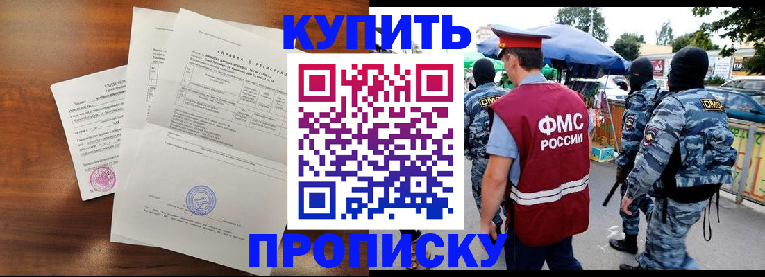 прописка гарантия в Волжске