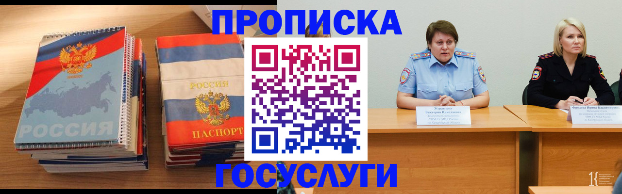 прописка от собственника в Волжске