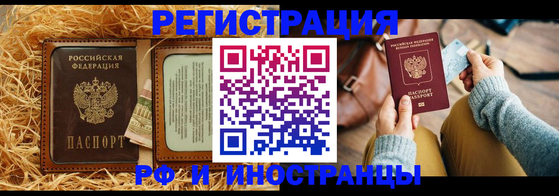прописка для школы в Волжске