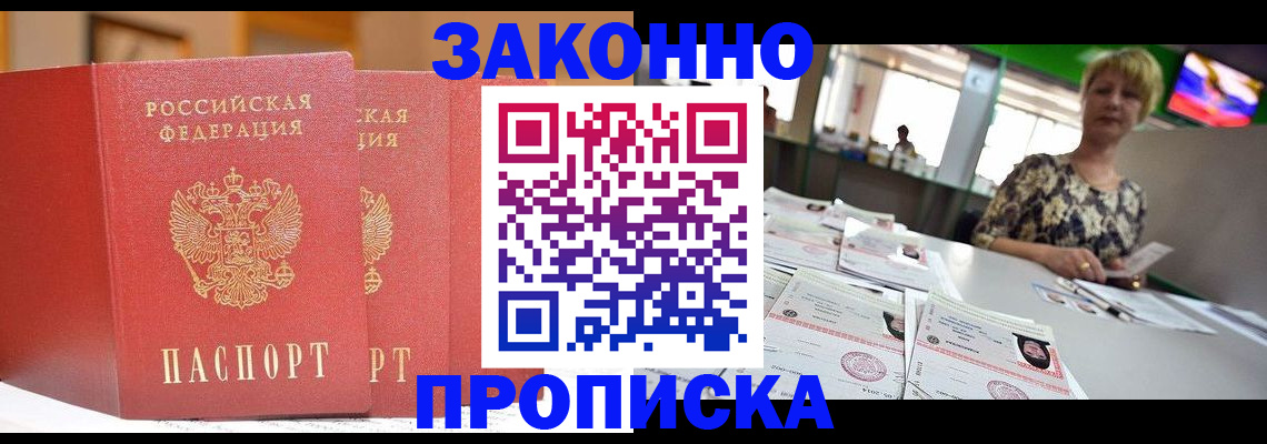 прописка паспорт в Волжске