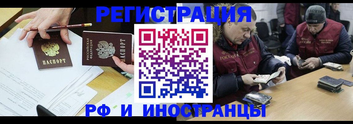 временная регистрация недорого в Волжске