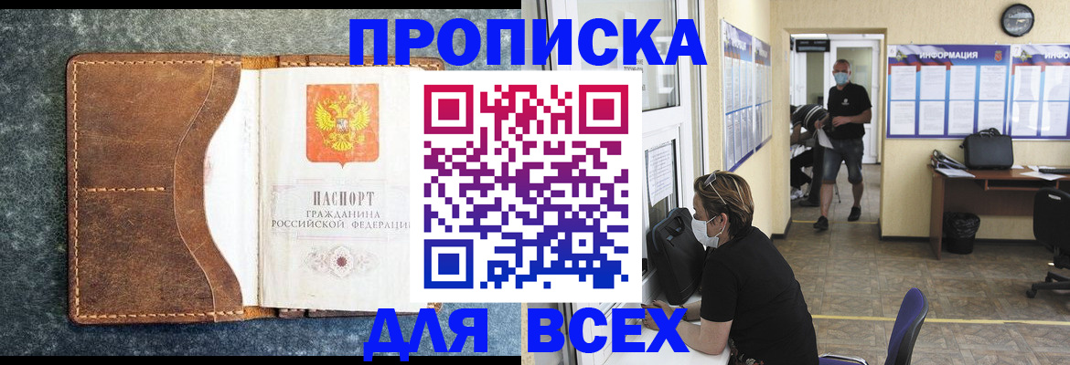 временная регистрация купить в Волжске
